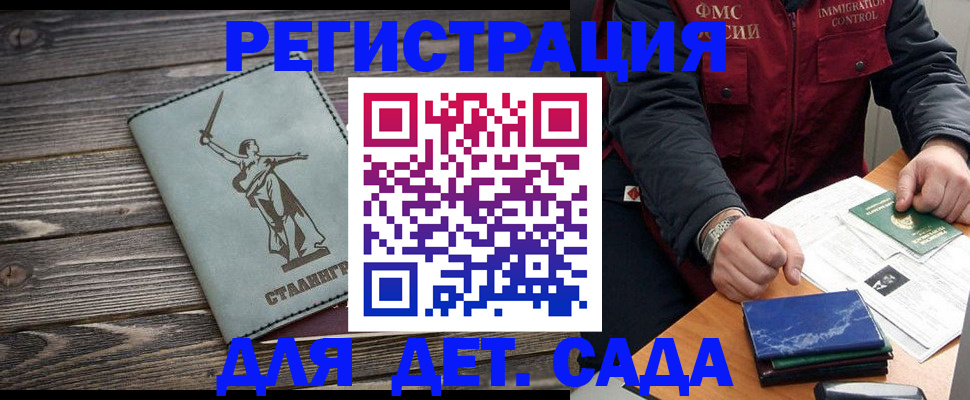 регистрация для дет. сада в Харабали